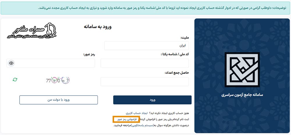 بازیابی رمز مای سنجش در صورت فراموشی رمز
