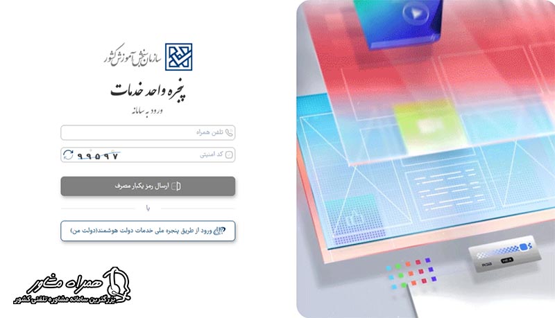 ورود به مای سنجش از طریق دولت من