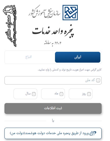 فرم ورود اطلاعات در سامانه دولت من