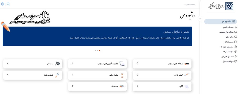 ورود به داشبورد مای سنجش