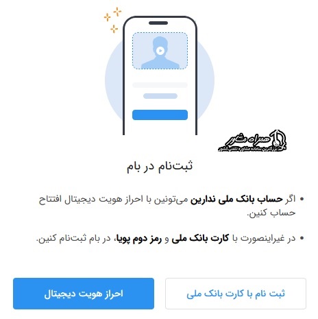 مراحل ثبت نام بام