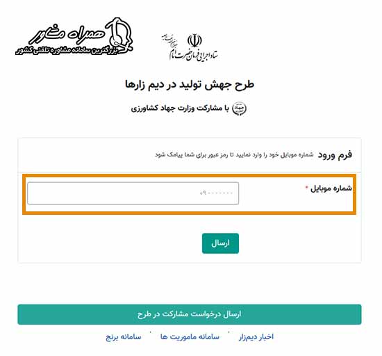 فرم ورود به سامانه دیم زار