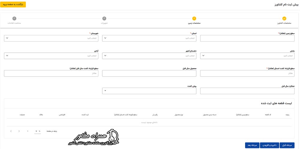 وارد کردن مشخصات زمین و تجهیزات