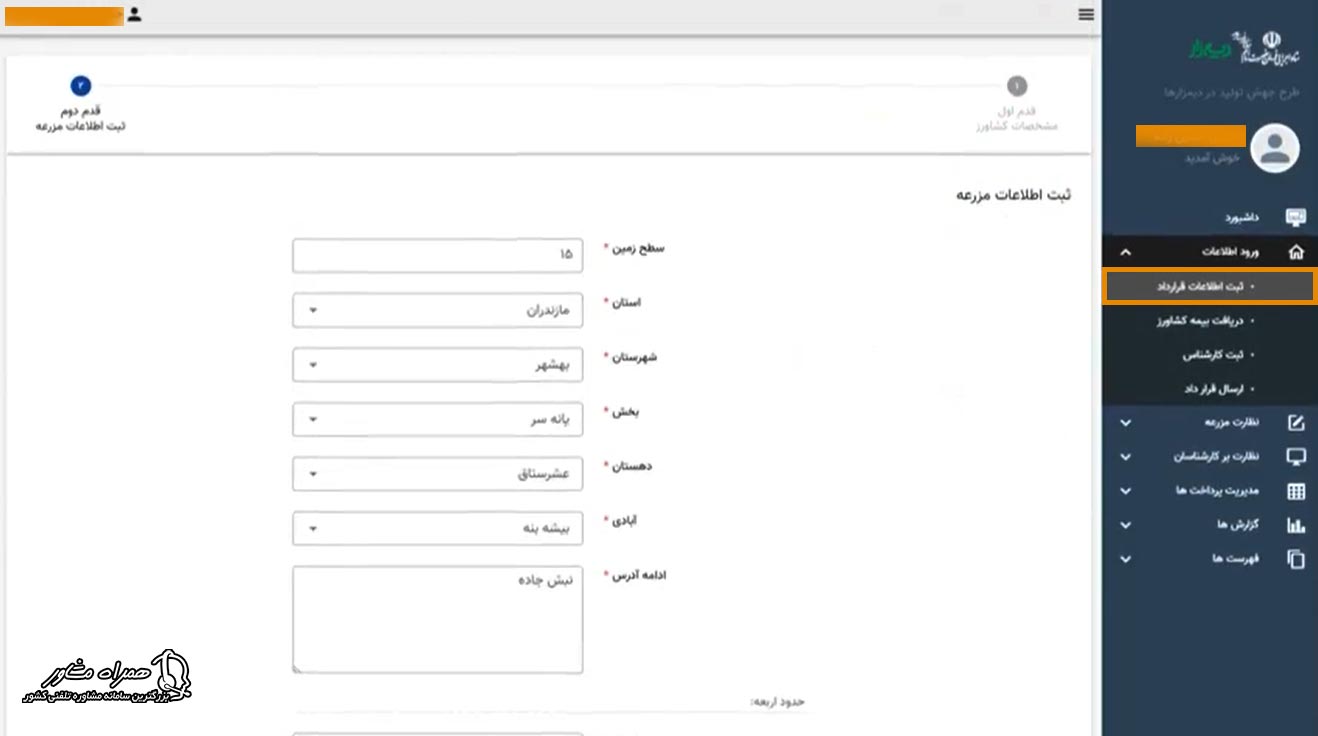 ثبت قرارداد زمین دیم زار