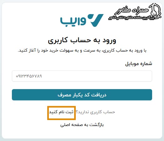 ورود به حساب کاربری سامانه وایب