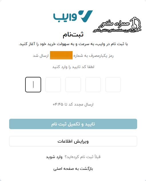 احراز هویت سامانه وایب