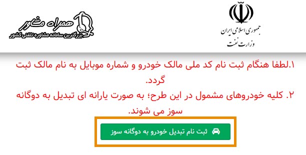 ثبت نام تبدیل خودرو به دوگانه سوز