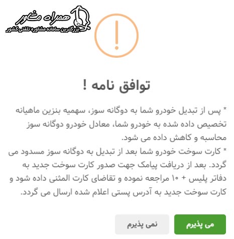 توفق نامه قبل از ثبت نام دوگانه سوز