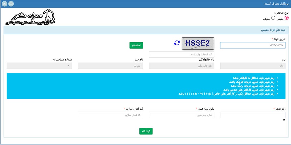 تکمیل فرم ثبت نام