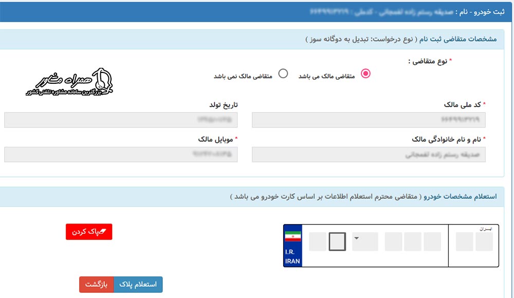 نمایش مشخصات خودرو