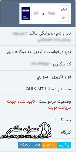 انتخاب کارگاه و دریافت نوبت اینترنتی