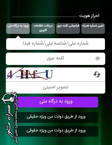 ورود به سامانه مالیاتی برای تقسیط مالیات