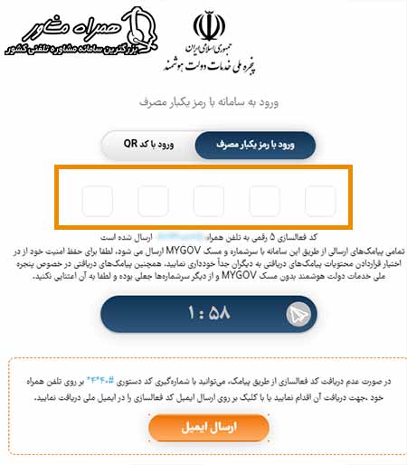 وارد کردن کد فعالسازی 5 رقمی 