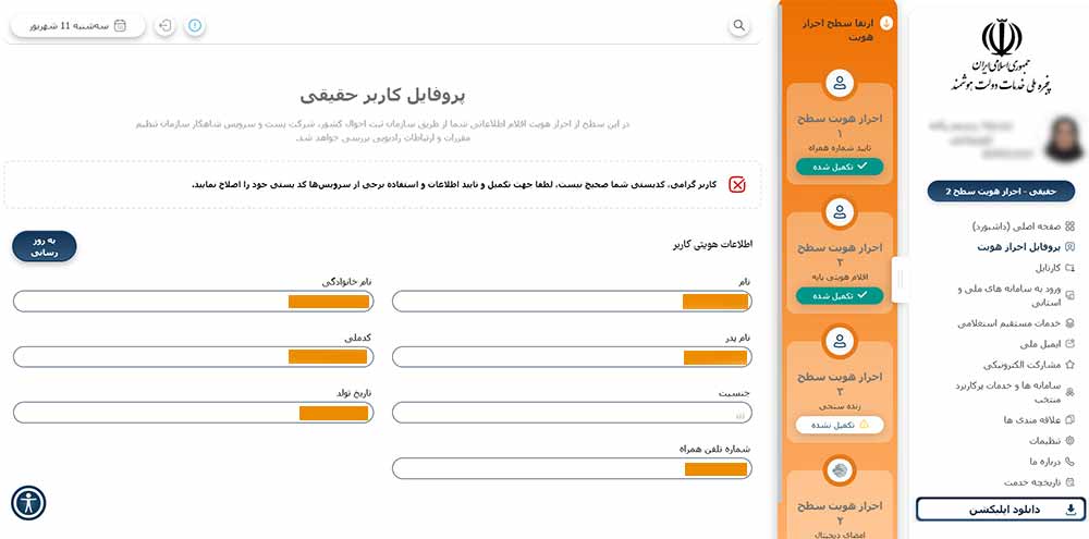 ورود به پروفایل کاربر حقیقی دولت من