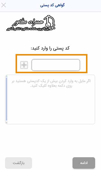 وارد کردن کد پستی