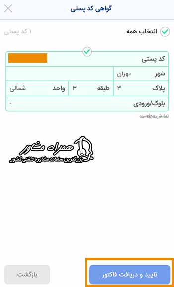 تایید کد پستی