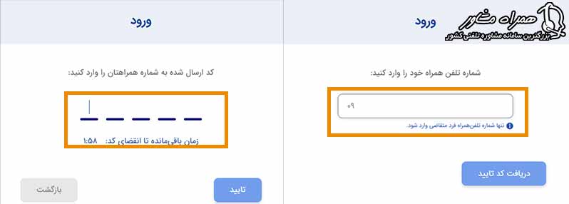 وارد کردن تلفن همراه و کد تایید
