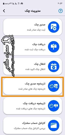 تاریخچه صدور چک