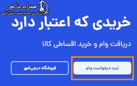 ثبت درخواست وام