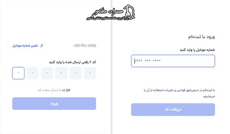 ثبت شماره موبایل و کد تایید
