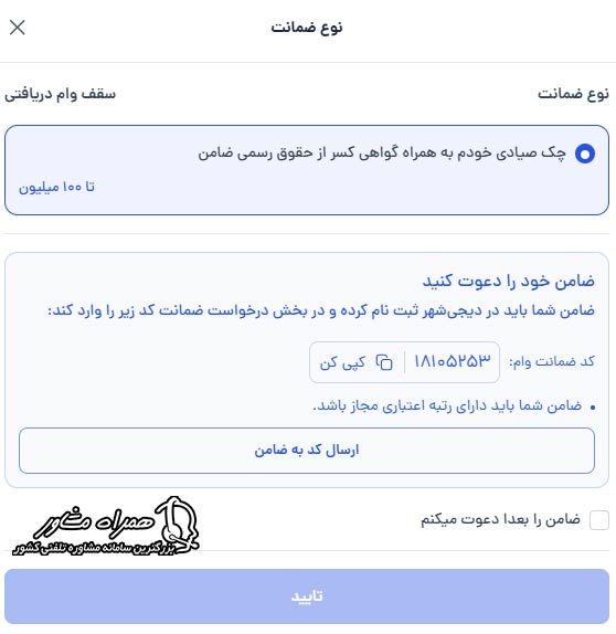 تعیین نوع ضمانت