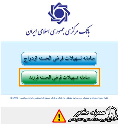 سامانه تسهیلات قرض الحسنه فرزند