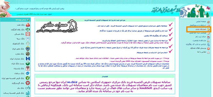 ثبت نام اینترنتی وام فرزند آئری بانک شهر