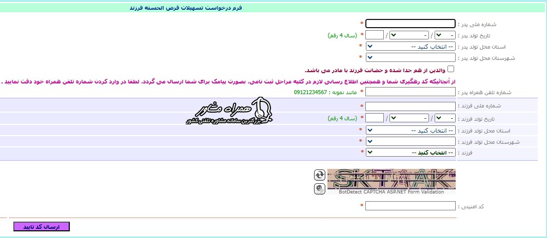 فرم درخواست وام فرزند آوری بانک شهر