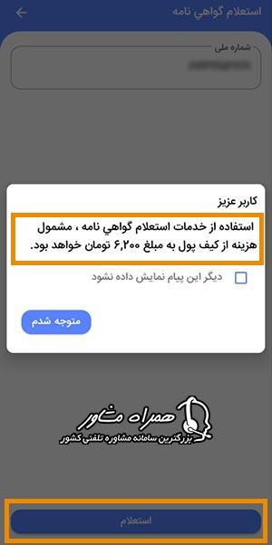 پرداخت هزینه استعلام گواهی نامه پلیس من