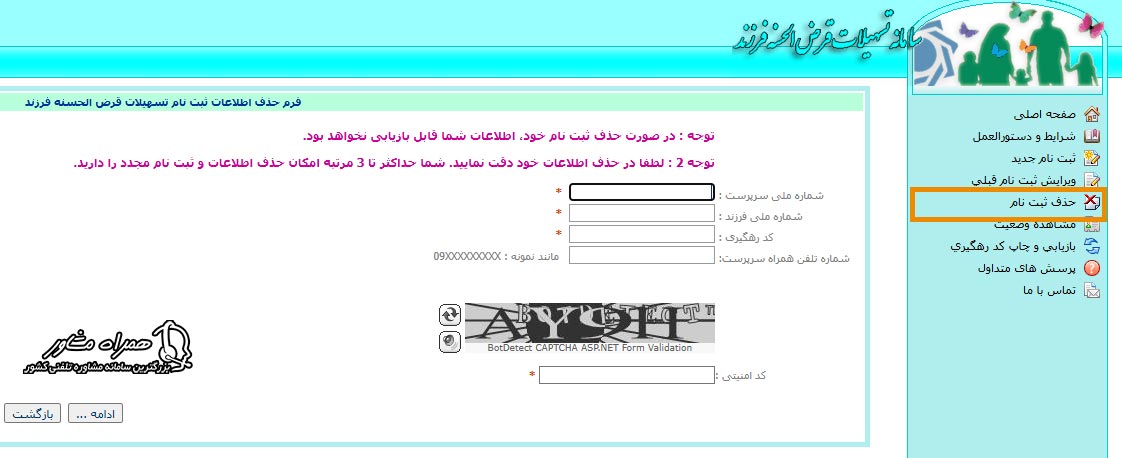 انتقال وام فرزند آوری به شعبه دیگر