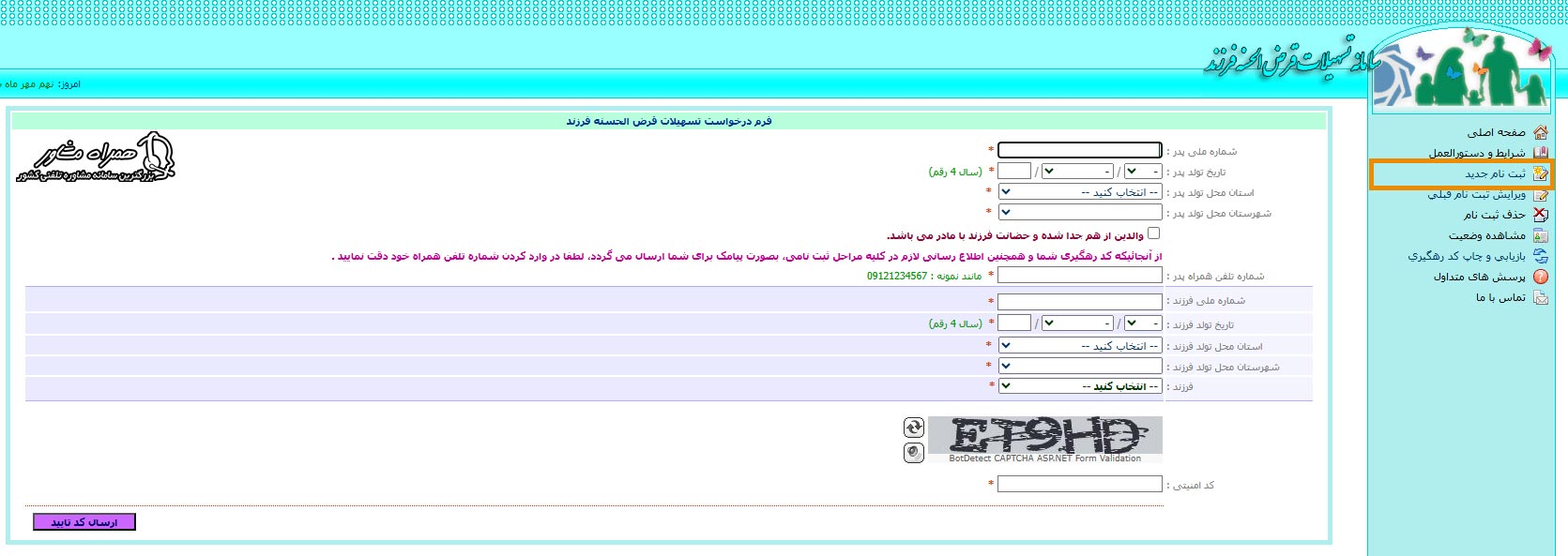 مراحل تغییر بانک وام فرزند آوری