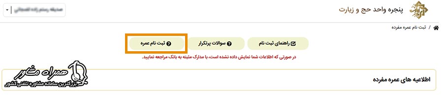 ورود به ثبت نام عمره
