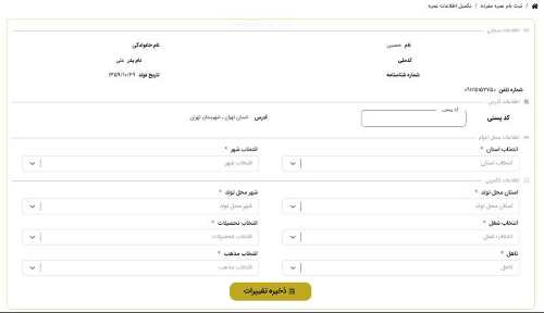 وارد کردن اطلاعات هویتی