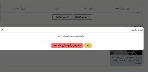 انتخاب سرگروه