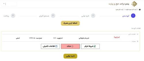 انتخاب همراهان
