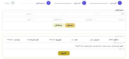 انتخاب مجری