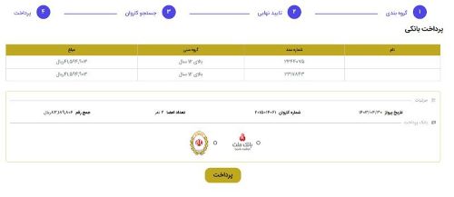 پرداخت اولیه