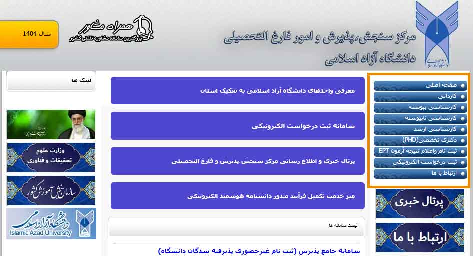 ورود به سایت دانشگاه آزاد