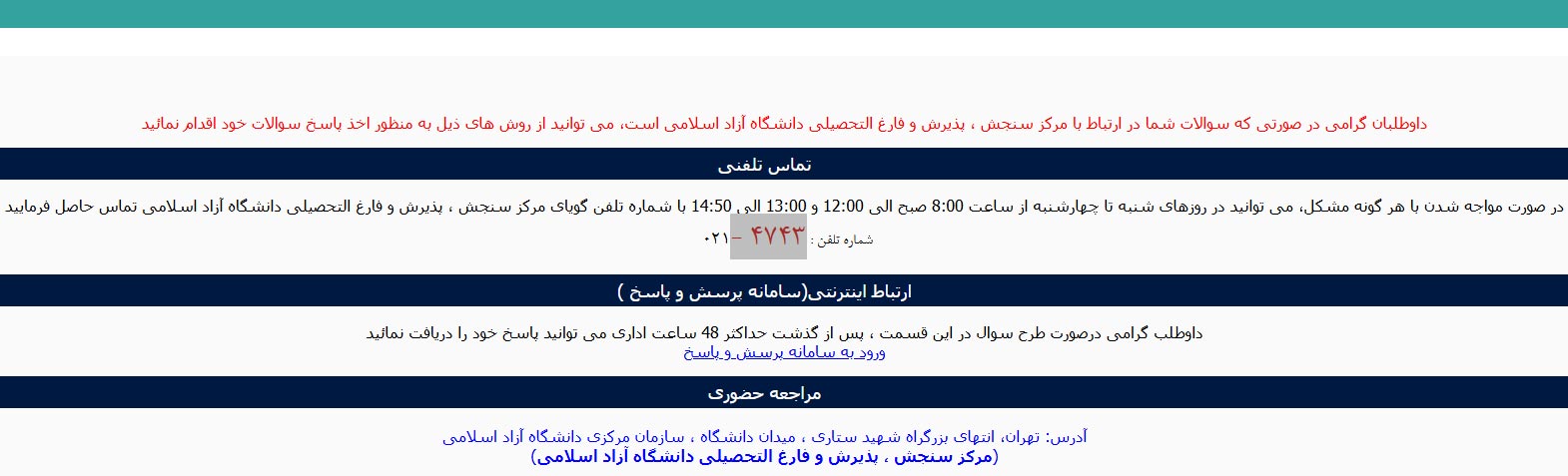 پشتیبانی سایت دانشگاه آزاد