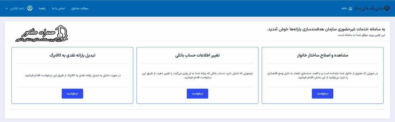 صفحه اصلی سامانه سیمین سازمان هدفمندسازی یارانه‌ها