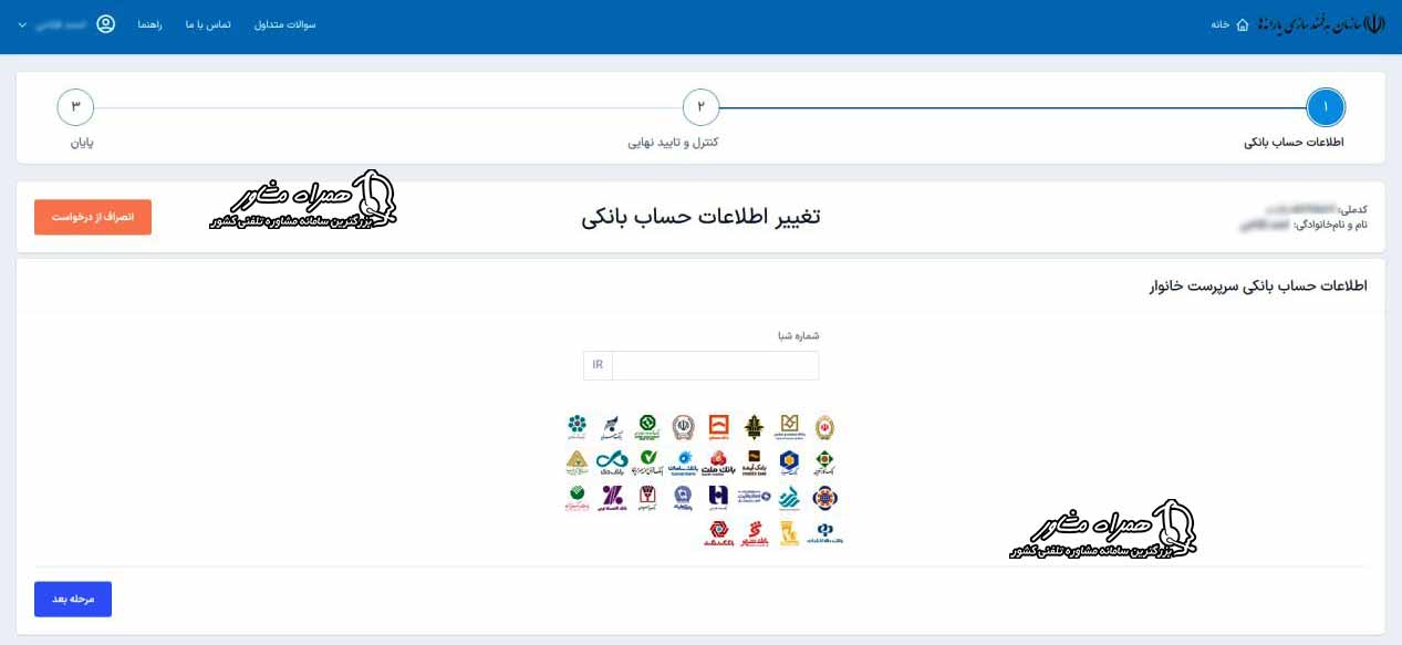 تغییر حساب بانکی در سامانه سیمین