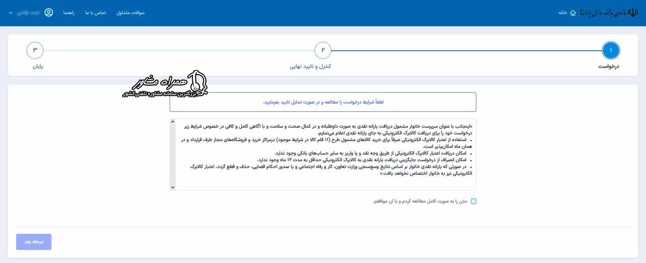 تبدیل یارانه نقدی به کالابرگ در سامانه سیمین