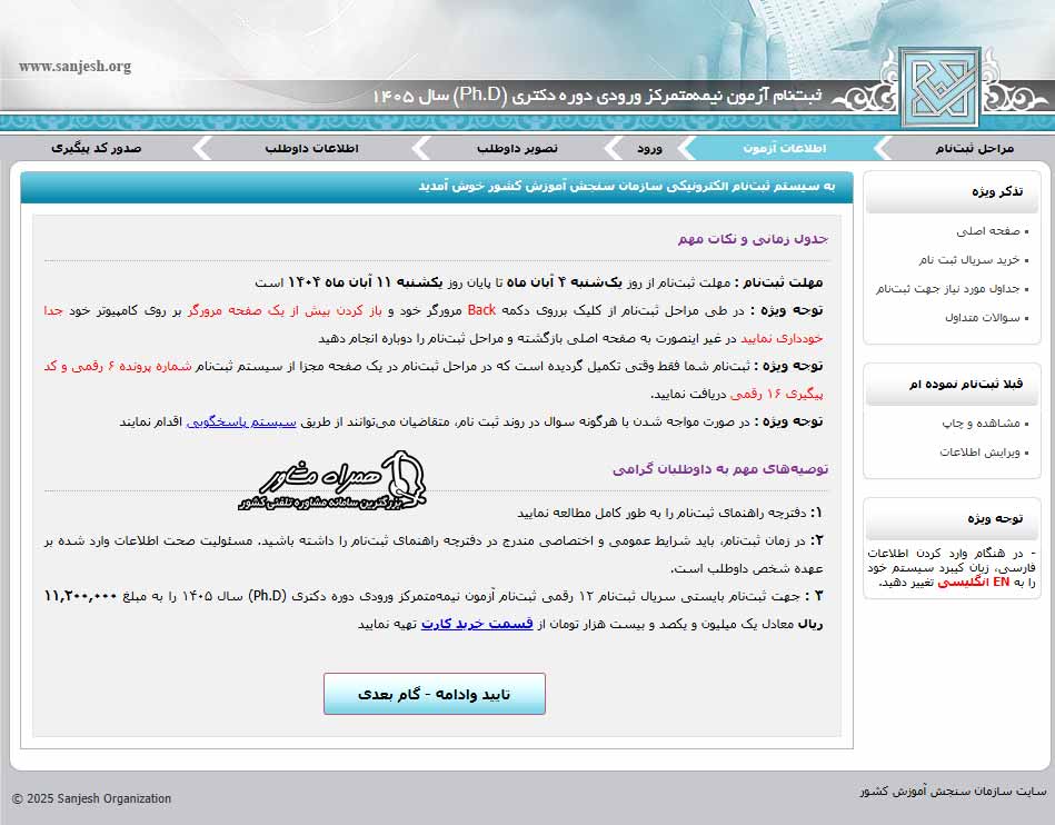 اطلاعات شرکت در آزمون دکتری