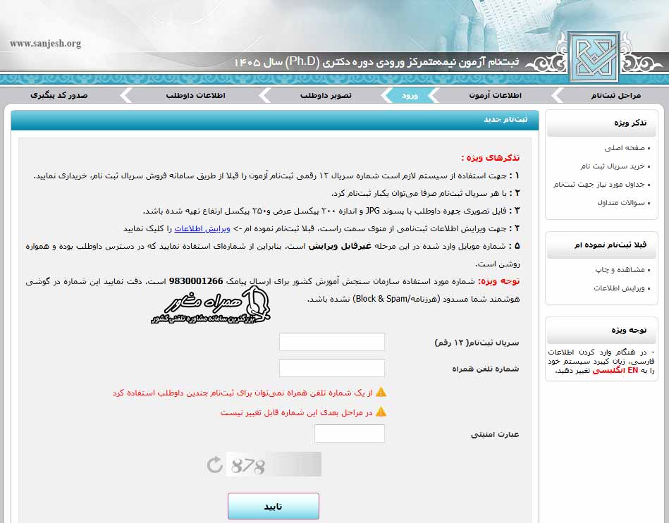 ورود به صفحه ثبت نام آزمون دکتری