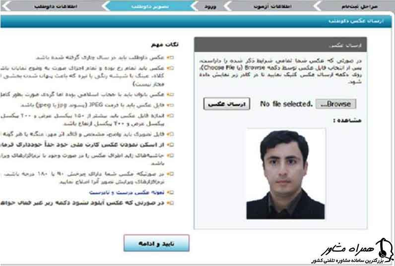 بارگذاری تصویر ثبت نام دکتری