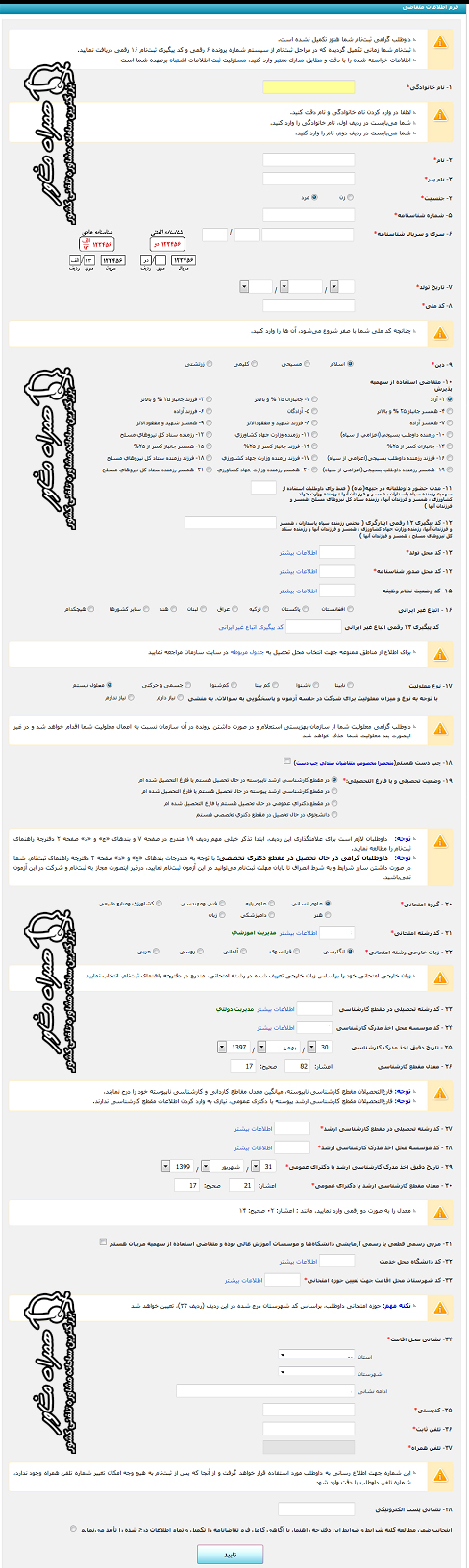 تکمیل فرم ثبت نام