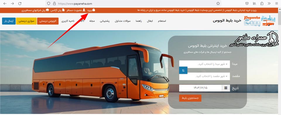 ورود به سایت پایانه ها