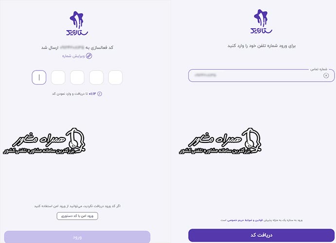 نمایی از صفحه ورود به سایت وام ستاره یک