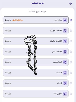 نمایی از صفحه فرآیند تکمیل اطلاعات وام ستاره یک