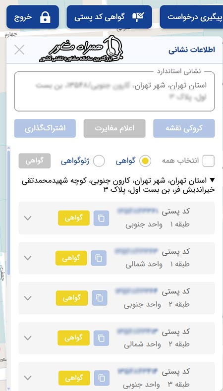 نمایش اطلاعات نشانی